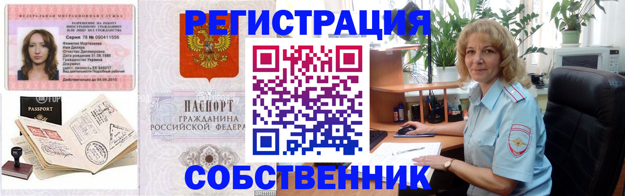 временная регистрация купить в Арзамасе