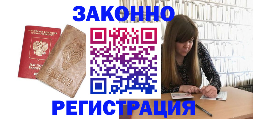 прописка для работы в Арзамасе